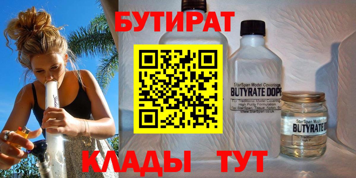 Бутират GHB  Вход с VPN  Малоярославец 