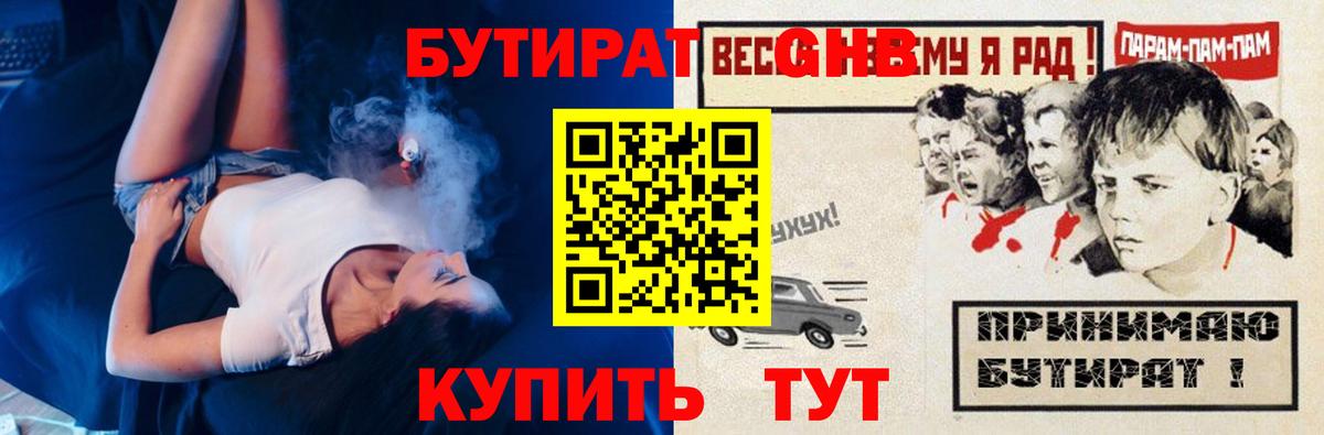 Бутират оксибутират Малоярославец