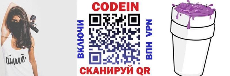Кодеин напиток Lean (лин)  Малоярославец 