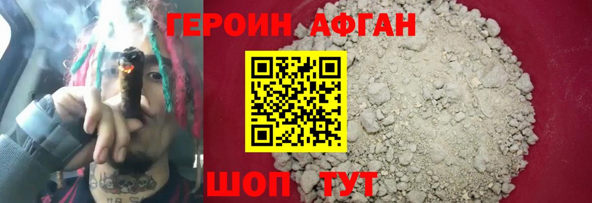 ГЕРОИН герыч Малоярославец