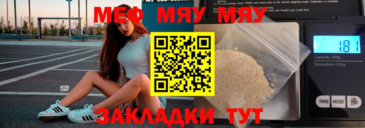 МЯУ-МЯУ  МЕФ 4 MMC  Вход с VPN  Малоярославец  Мефедрон мяу мяу 