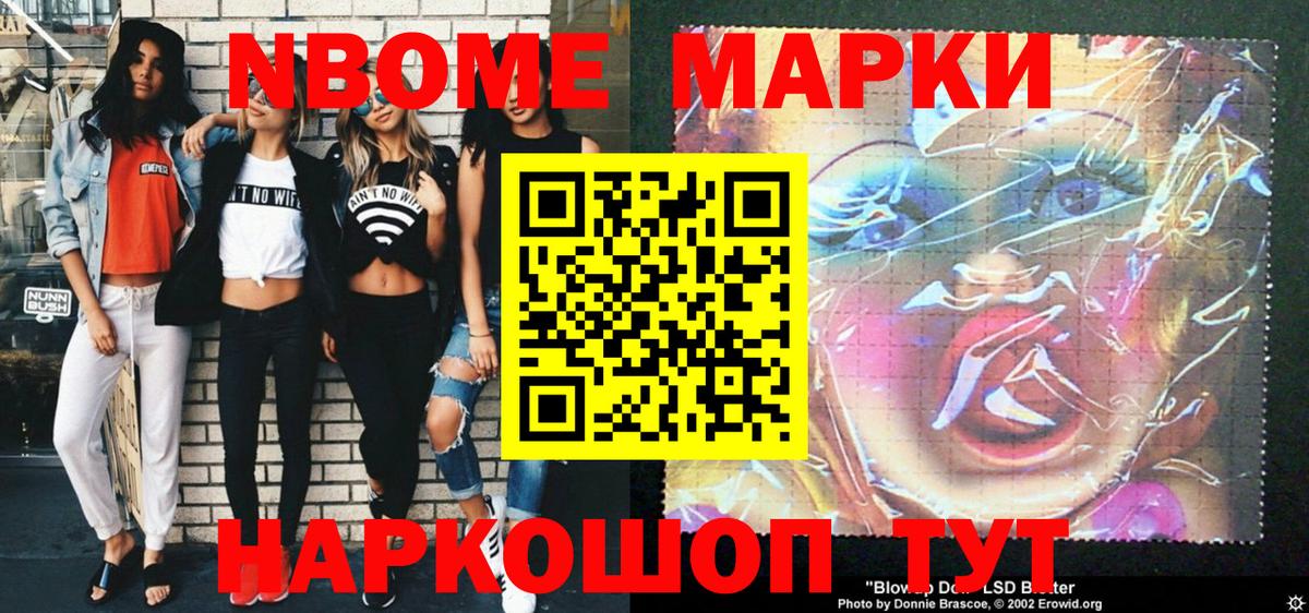 Марки N-bome 1,8мг Малоярославец